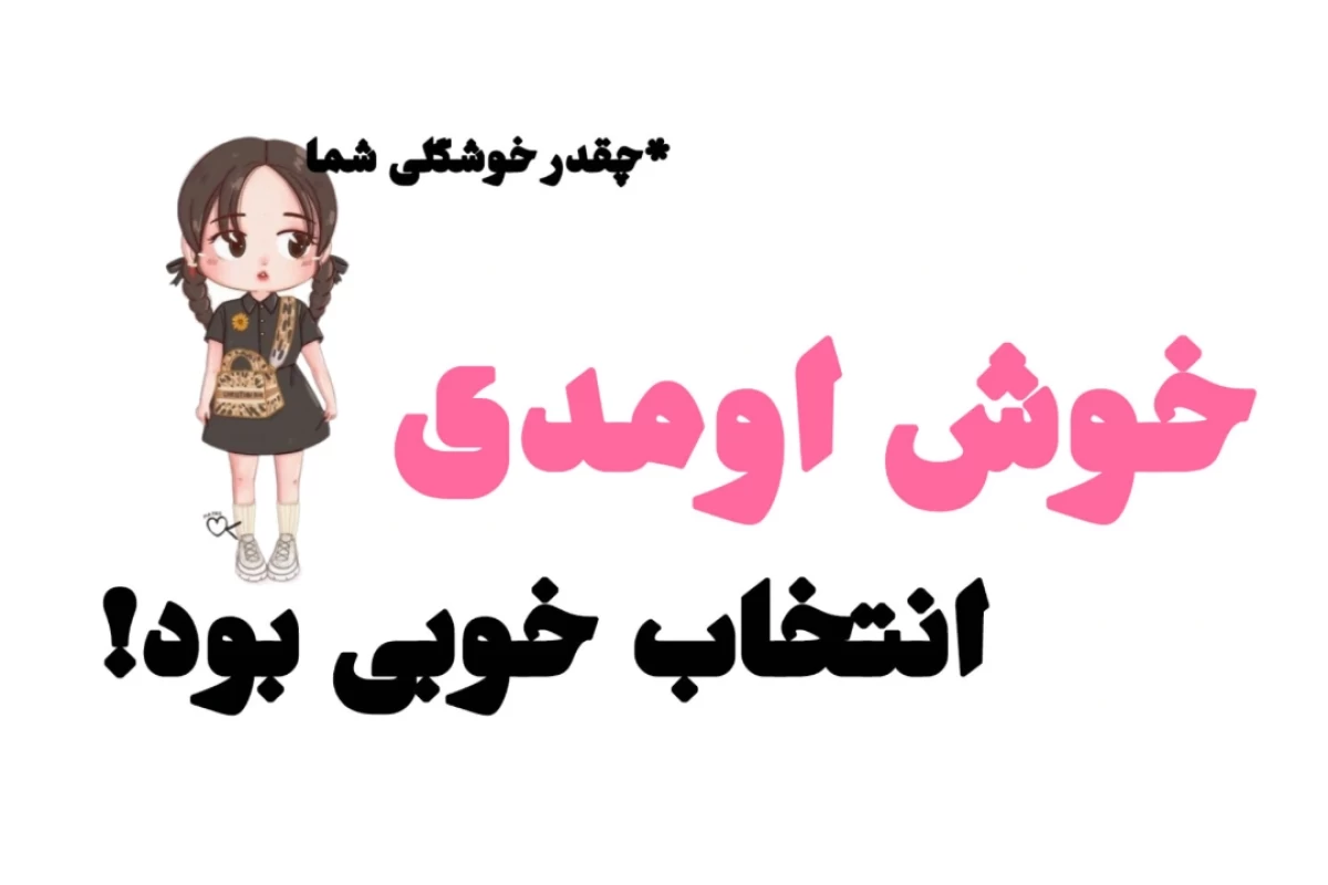 عکس اینجا هنرستانه؟! *میم