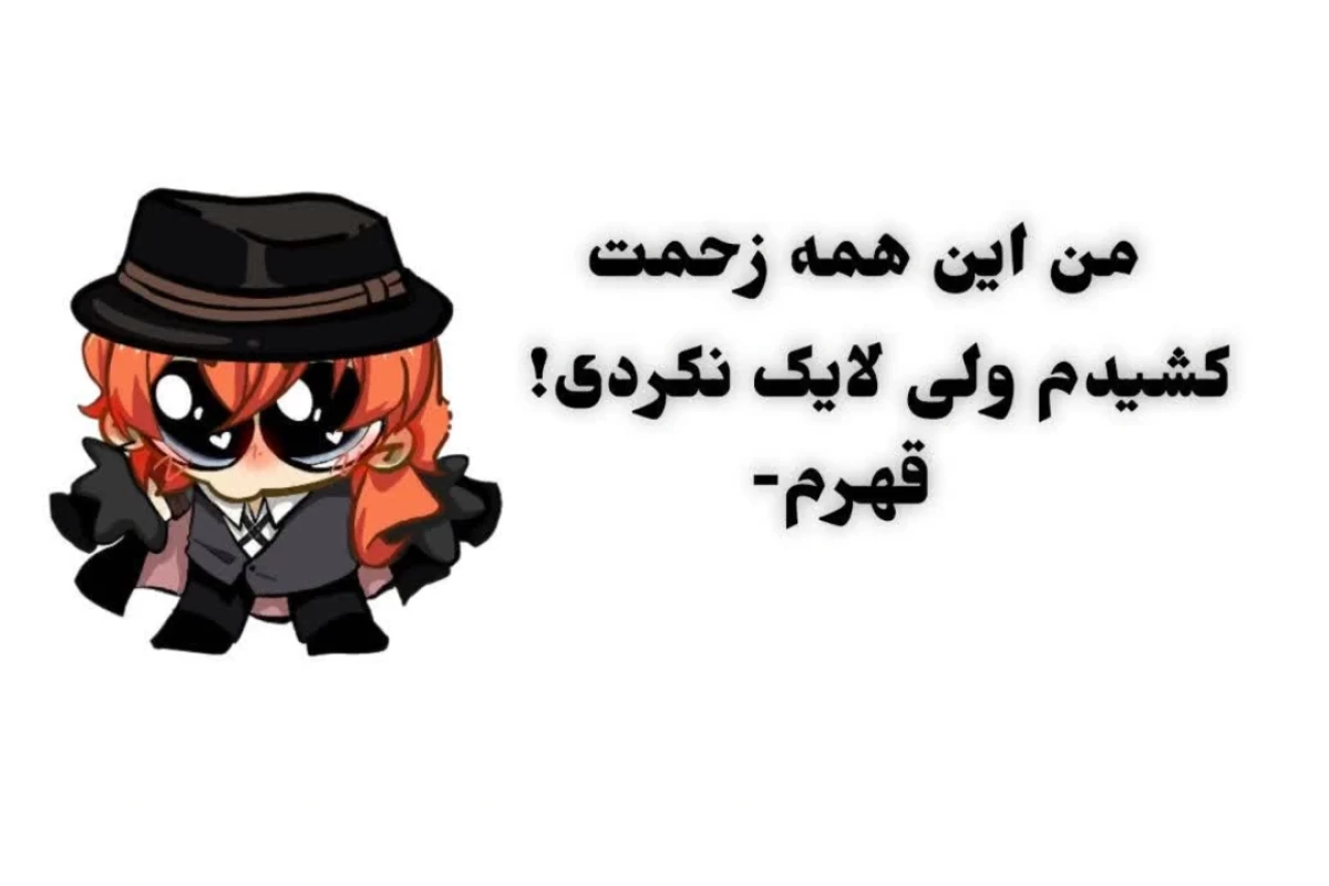 عکس پاترهده موند خونه تنها؟+فان
