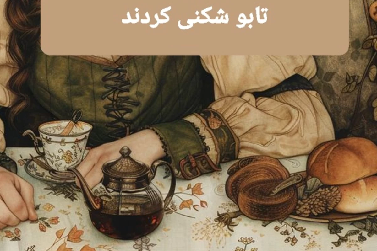 عکس زنان ایرانی که در تاریخ معاصر تابو شکنی کردند ؟