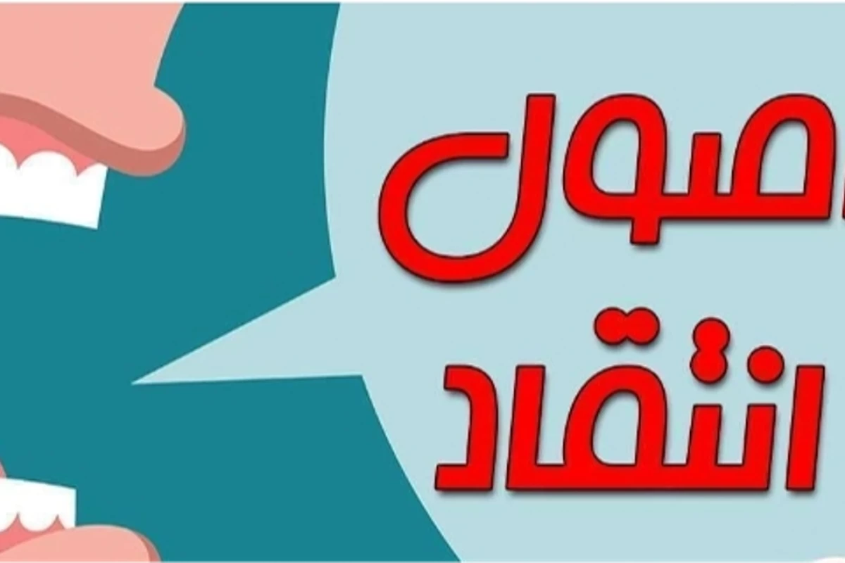 عکس چگونه انتقاد کنیم؟