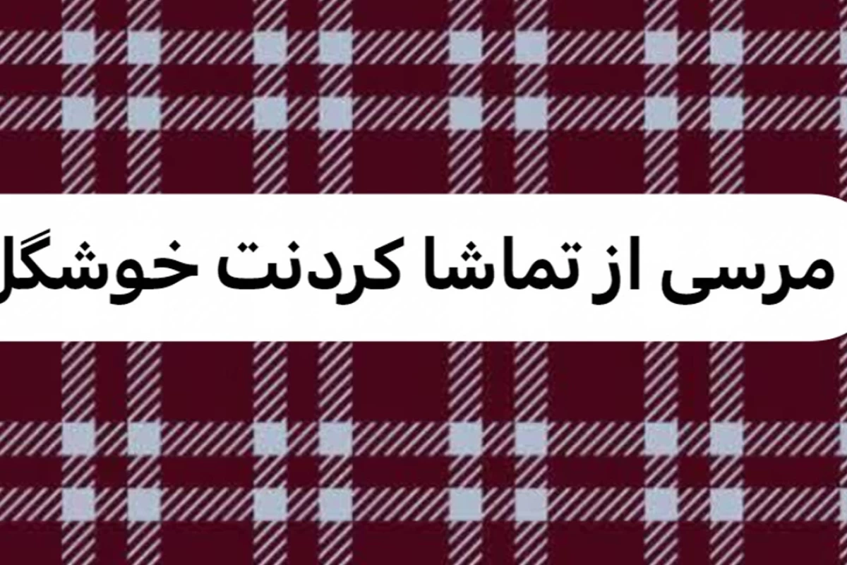 عکس دکوراسیون با وایب کلاسیک🌚✨