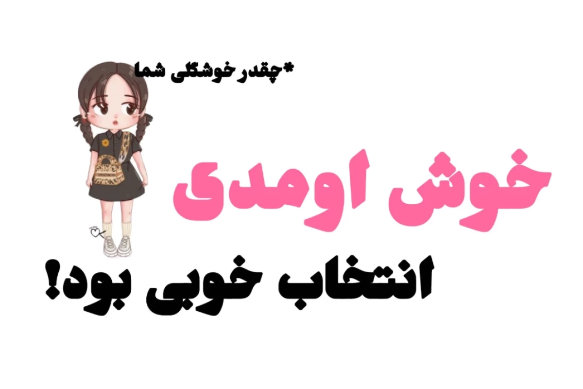 عکس مطمئنی انسانی؟!