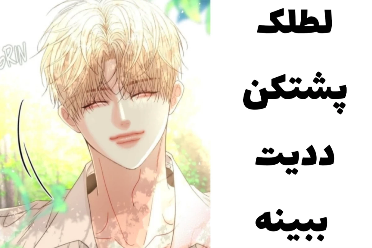 عکس 🩰:توییت مانهوا