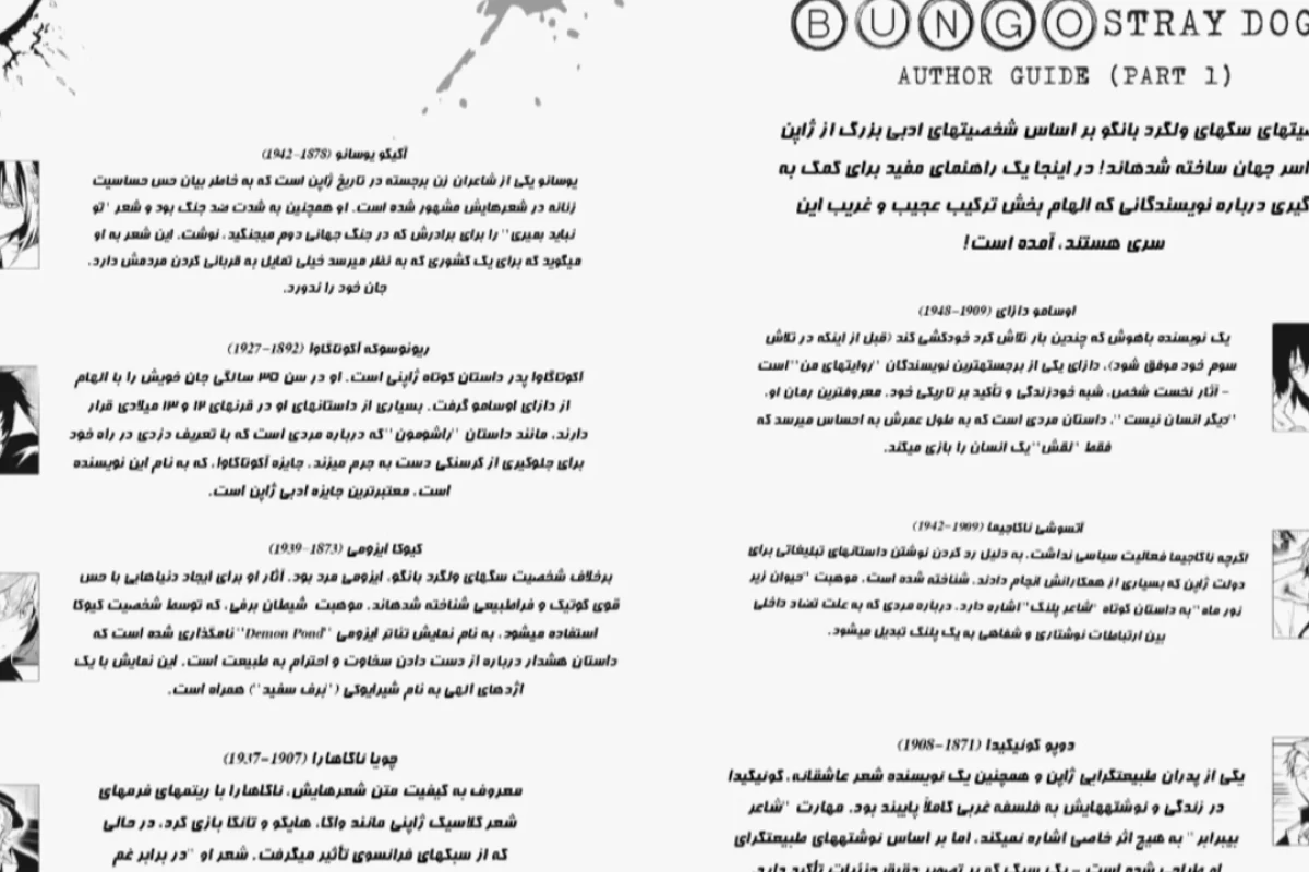 عکس کاراکتر های بانگو در دنیای واقعی