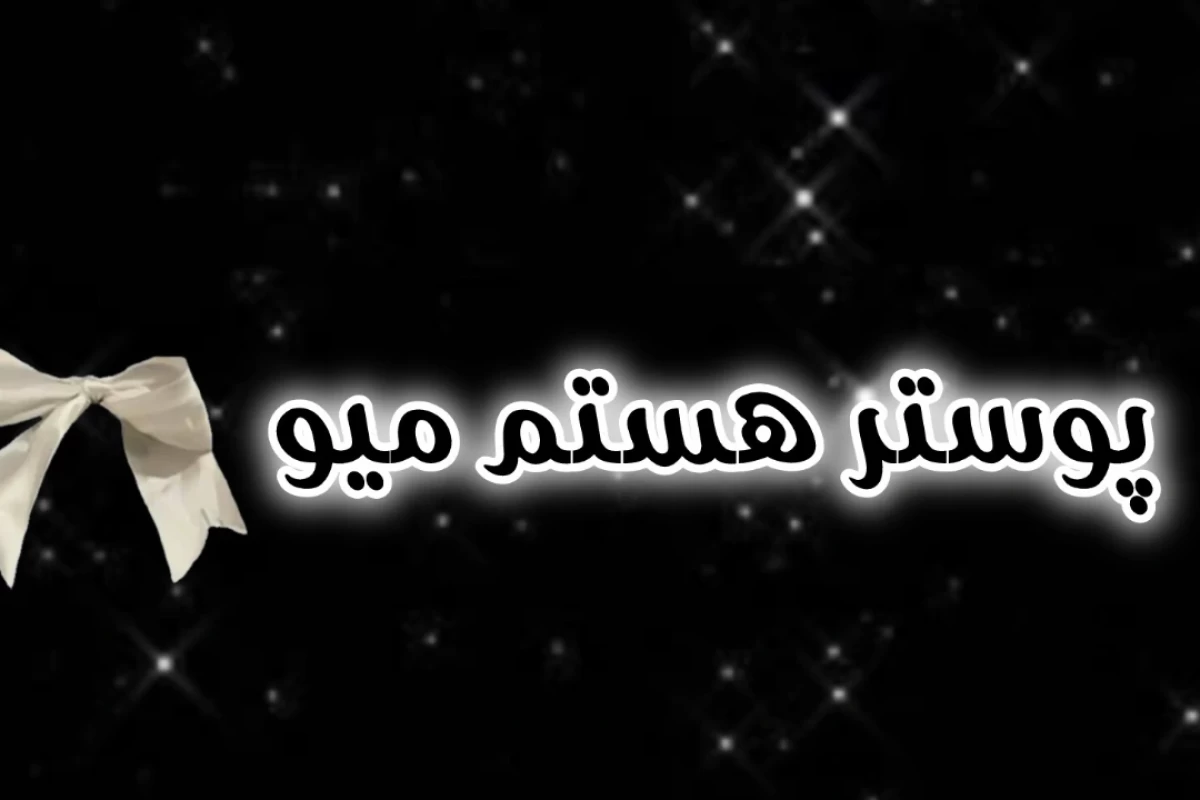 عکس تایپ های mbti توی بکرومز؟!