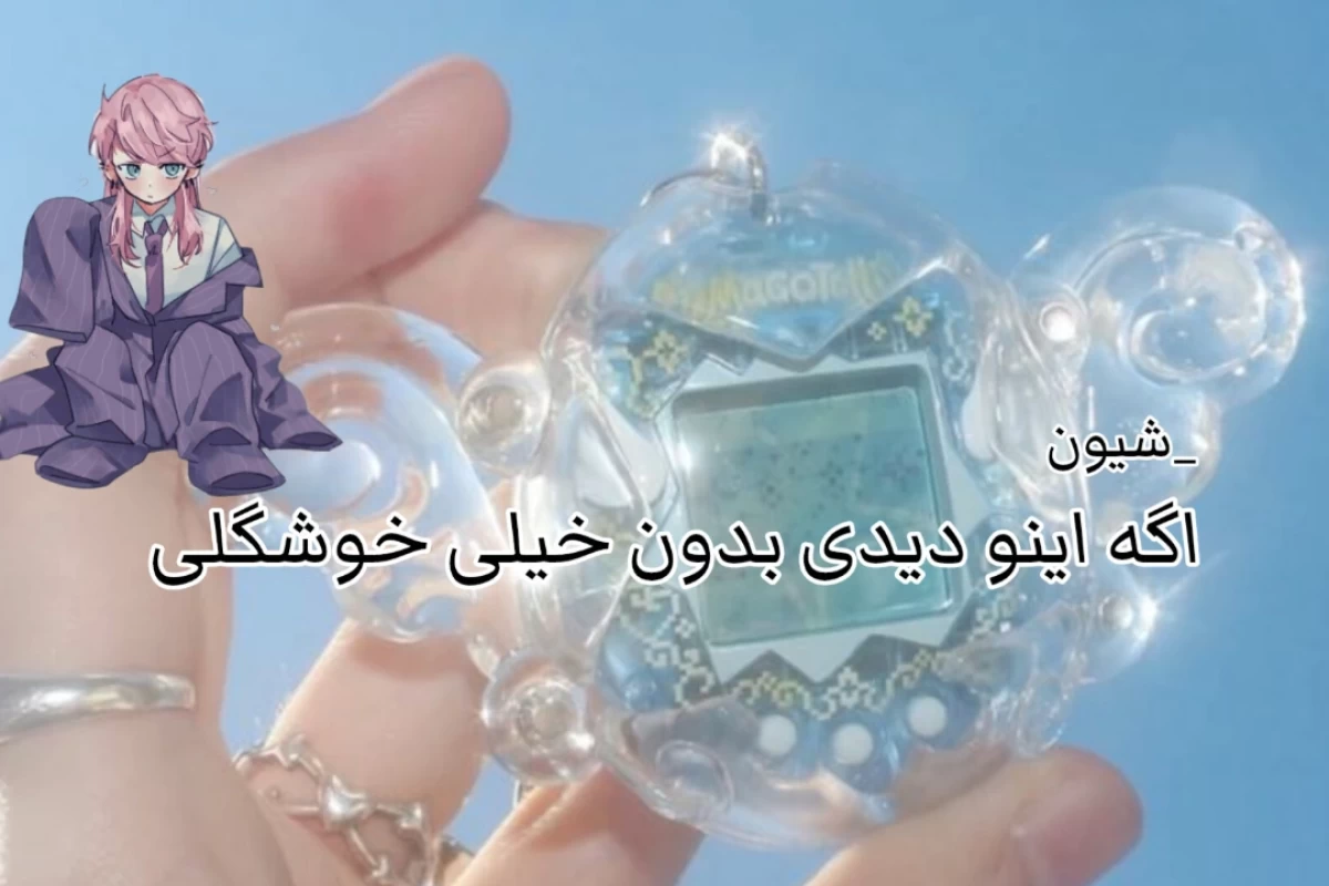 عکس پیکمی؟