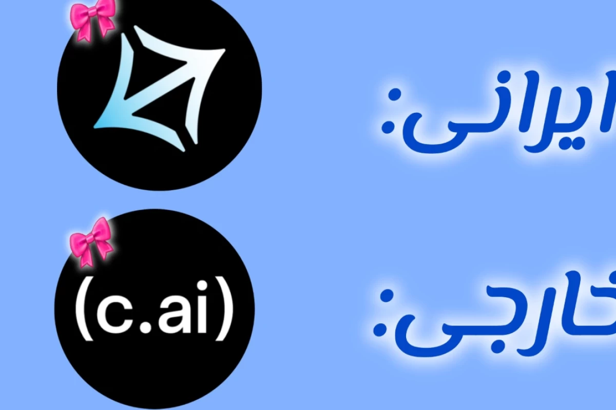 عکس جایگزین c.ai؟