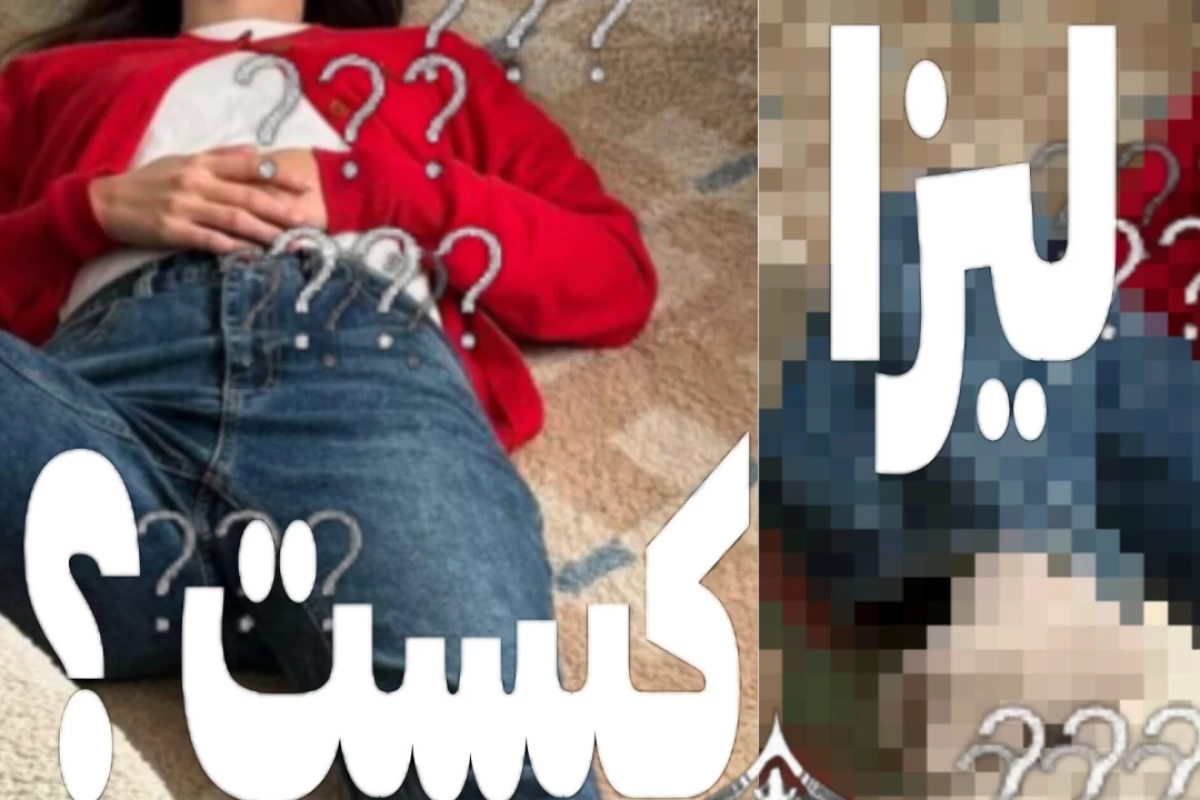 عکس 👺: ℒiza کیست ؟!