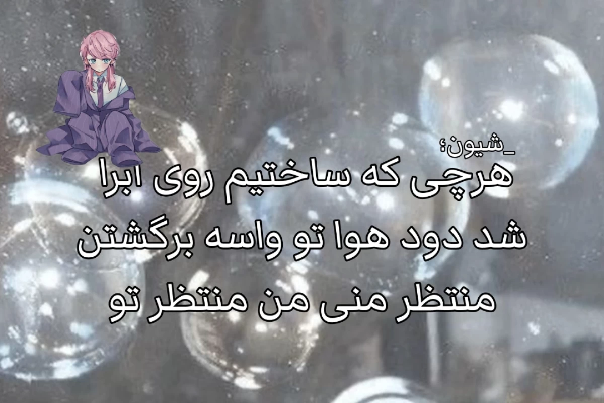 عکس هرچی که ساختیم روی ابرا...