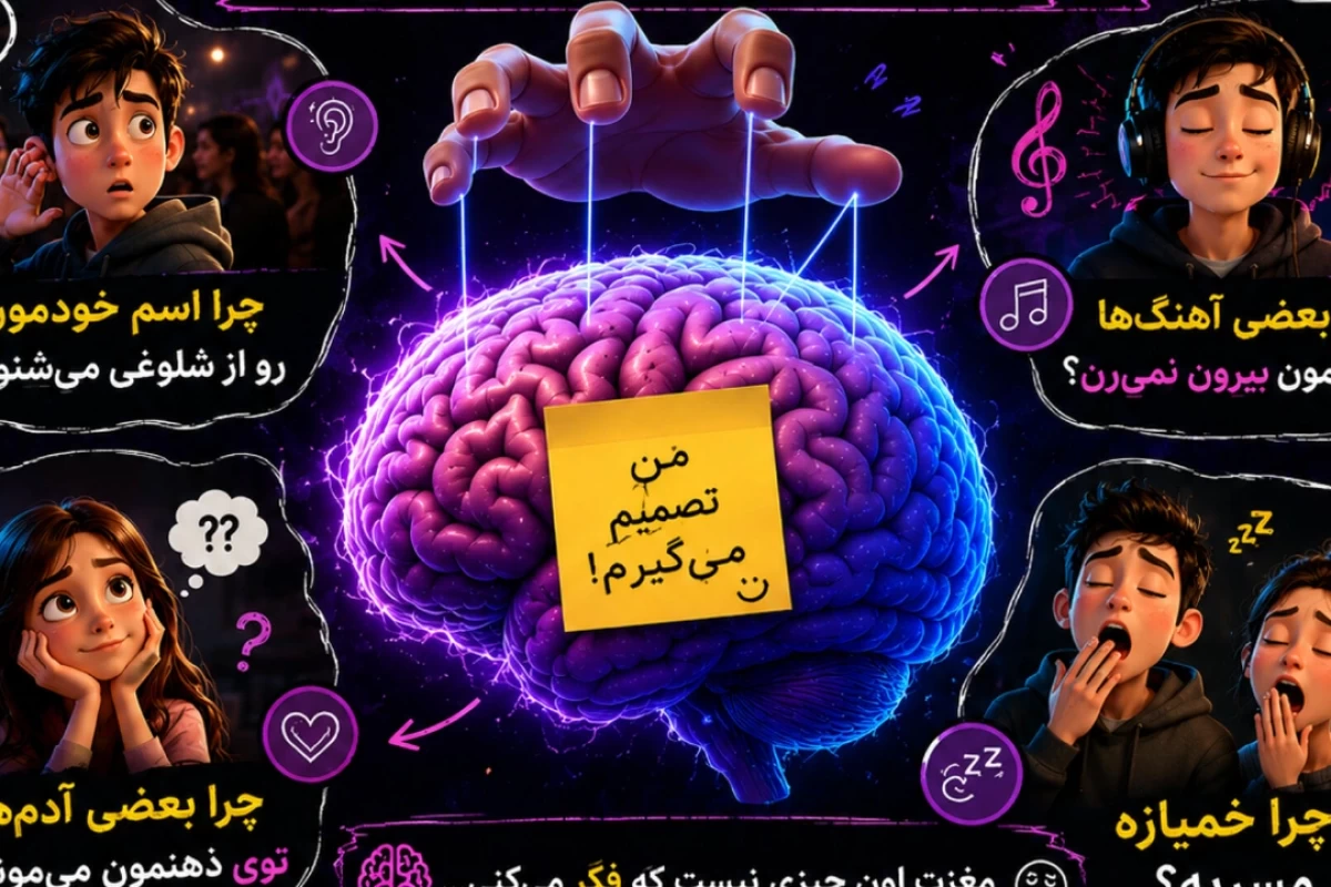 عکس 🧠 مغزت اون چیزی نیست که فکر می‌کنی!