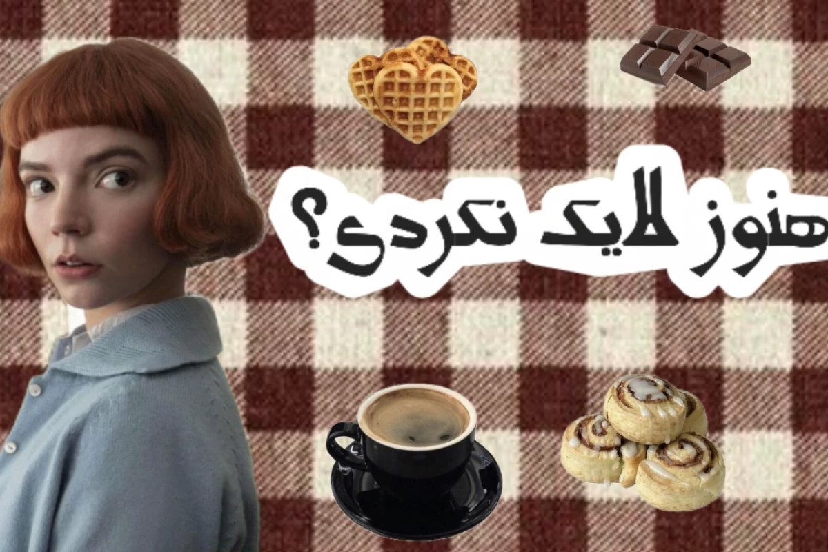 عکس 🥐:ولاگ عصرگاهی با شادی‌سا