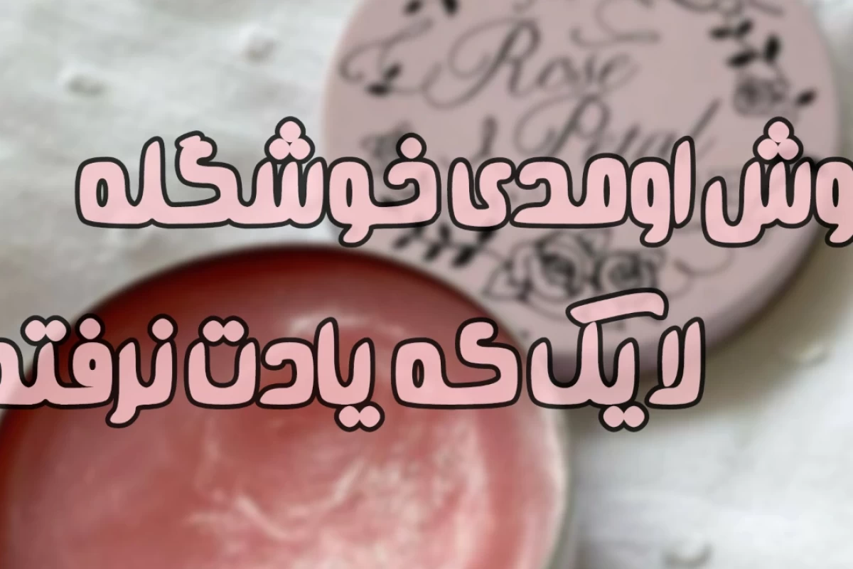 عکس چرا اسید ظرفشو حل نمیکنه؟