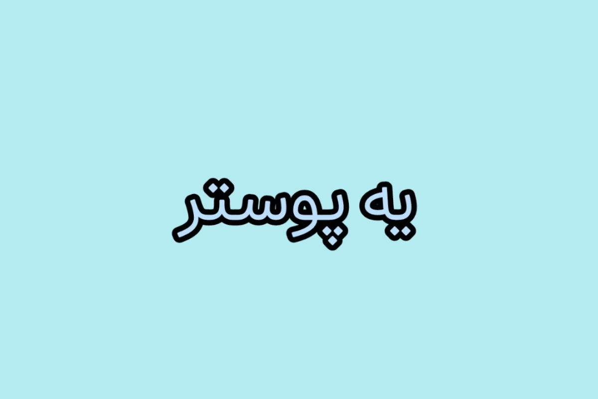 عکس 🧊:پیام رسان های ايرانی core: