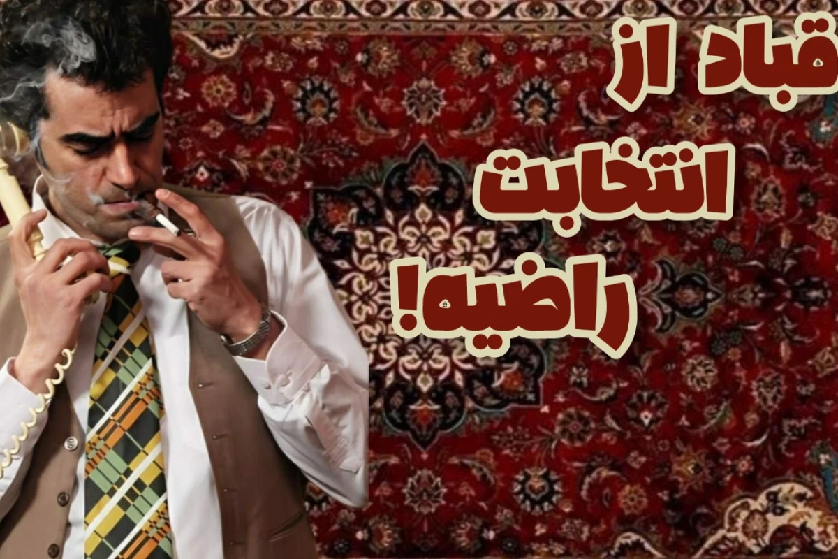 عکس چه چیزی شهرزاد را به یک پدیده تبدیل کرد؟