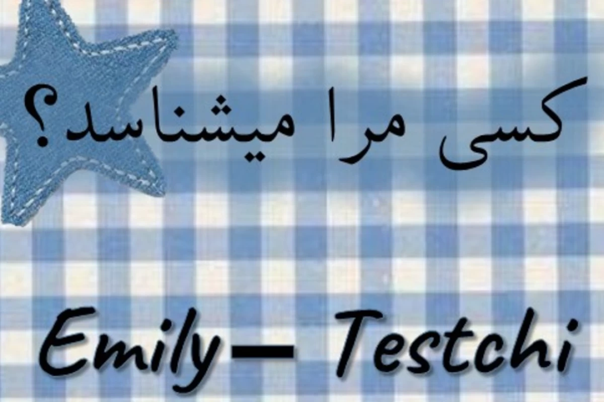 عکس من چه کسی هستم؟