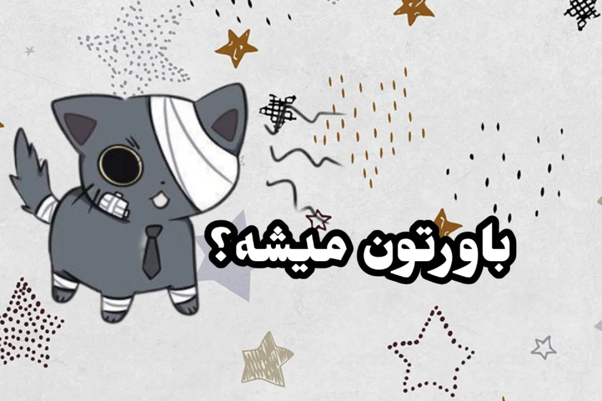 عکس فصل ۶ بانگو داره میاد!