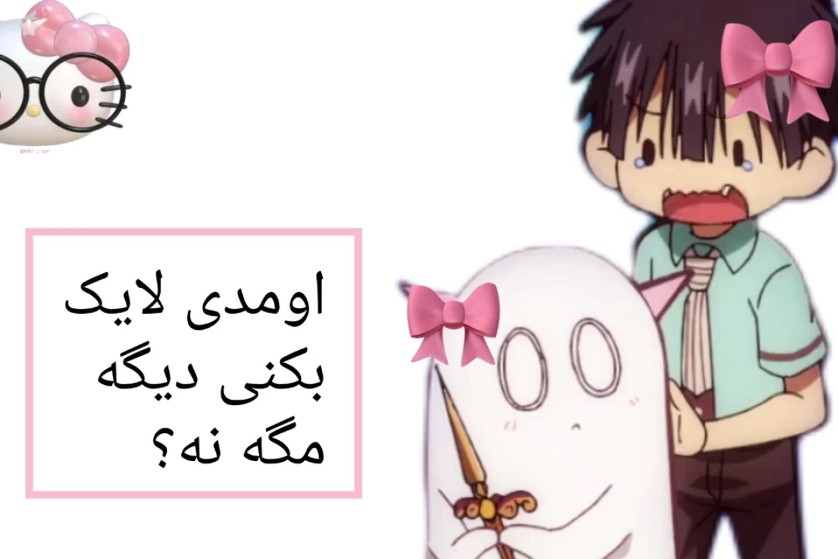 عکس این قطعا یه توهمه!~☆