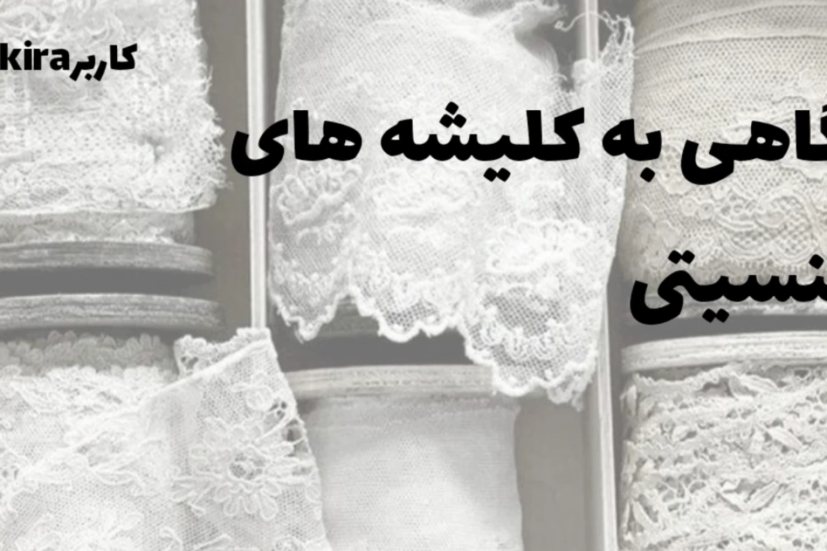 عکس فراتر از کلیشه ها