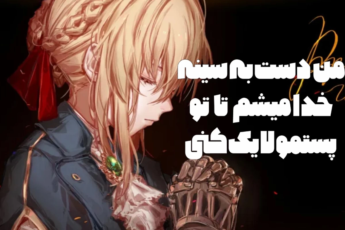 عکس تلویزیون شبکه ای واسه اوتاکو ها زده؟[فان]