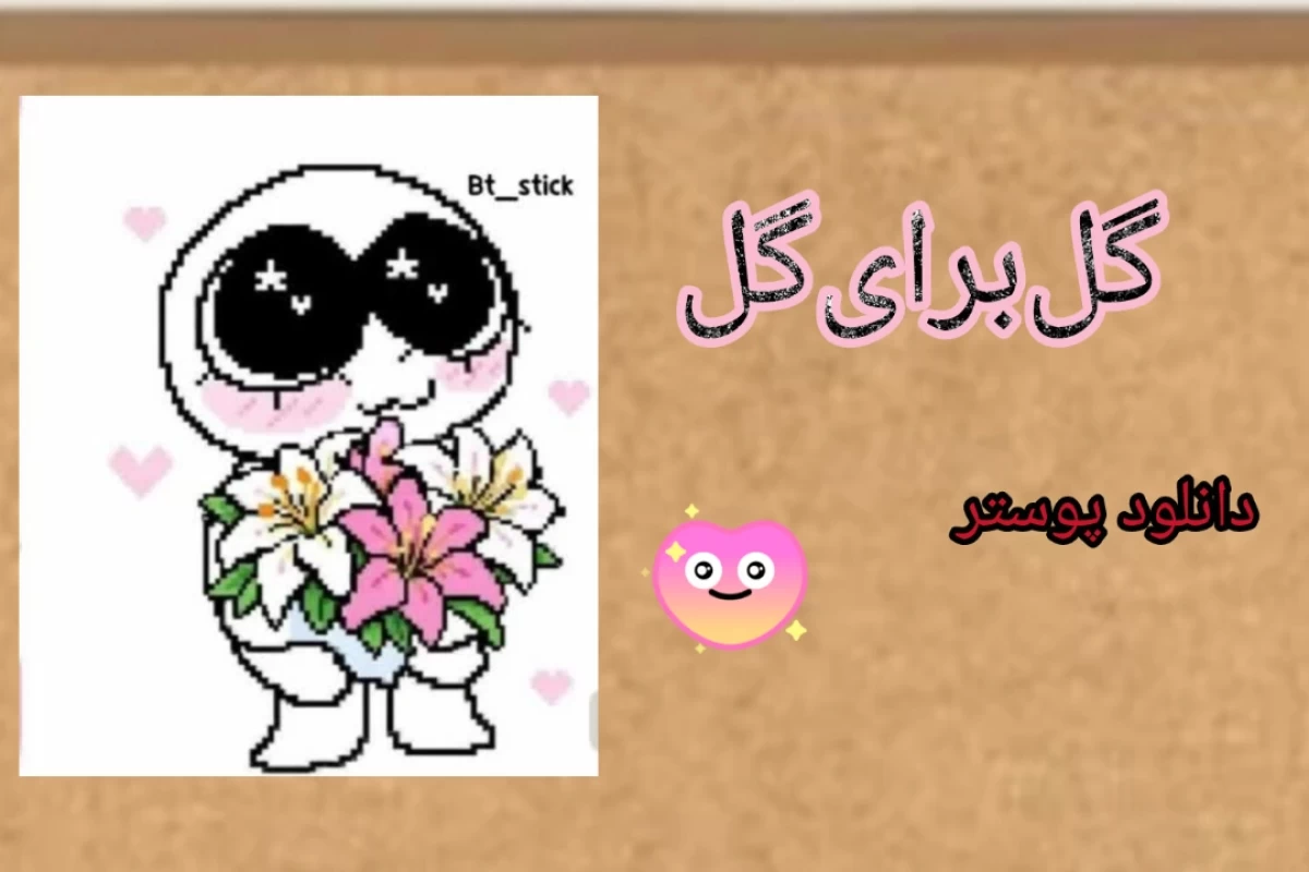 عکس @:تبریک میگم تو بالغ شدی!