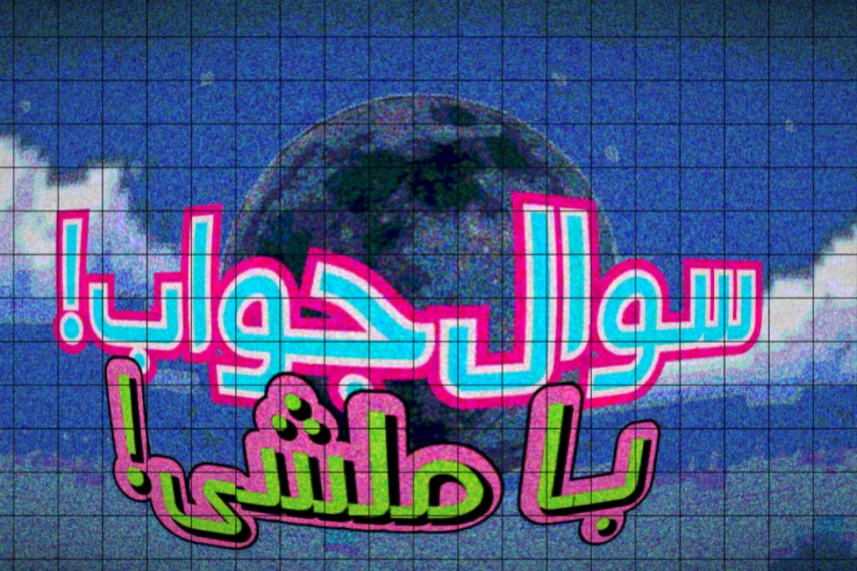 عکس معمای آسمون تاریک!