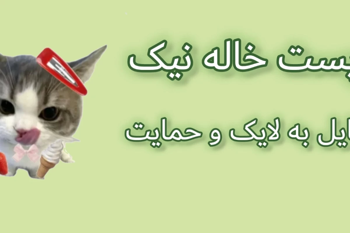 عکس 🍥 : وایب کاربرا پارت 2