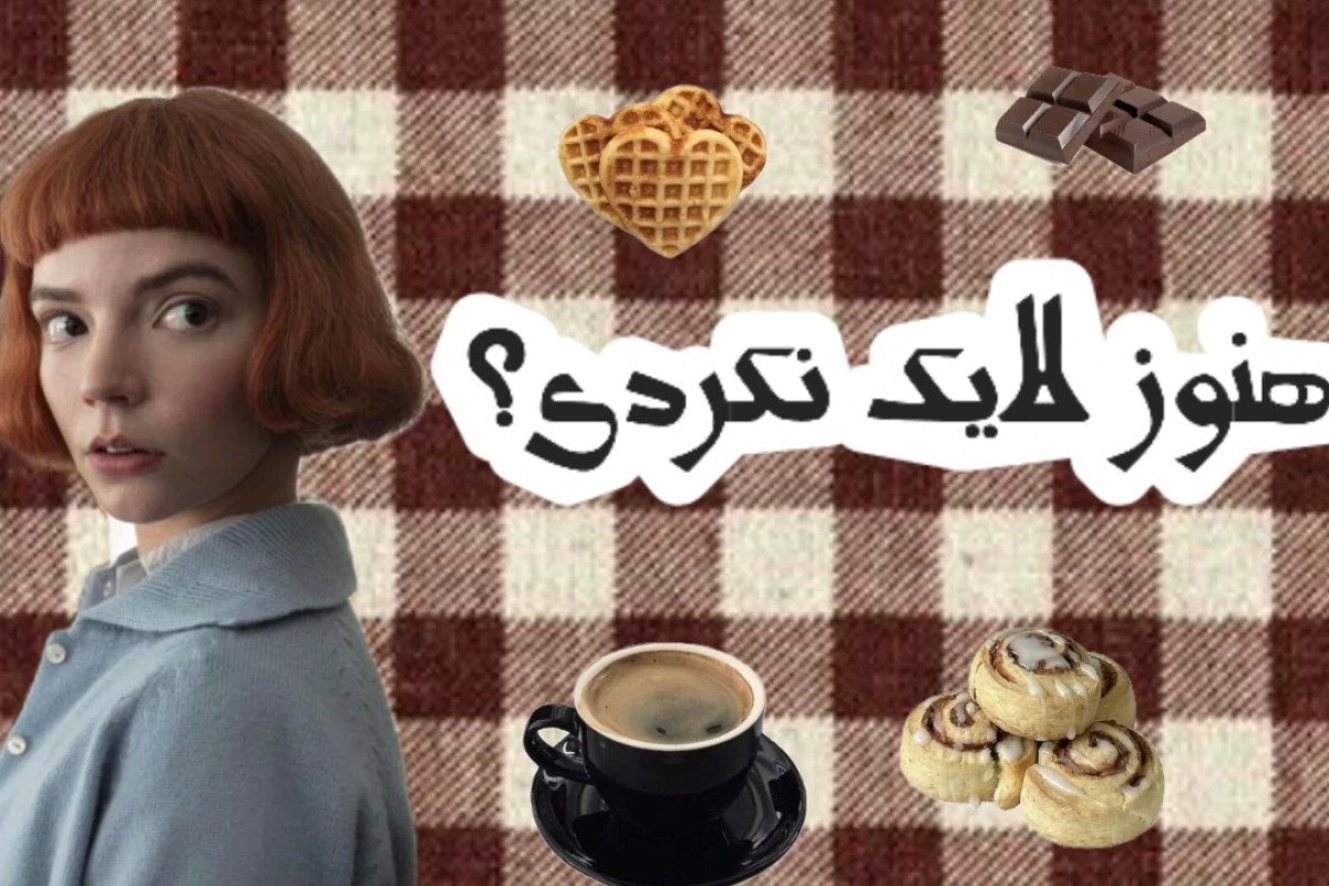 عکس ☕️:استایل تابستونی (مناسب ایران)