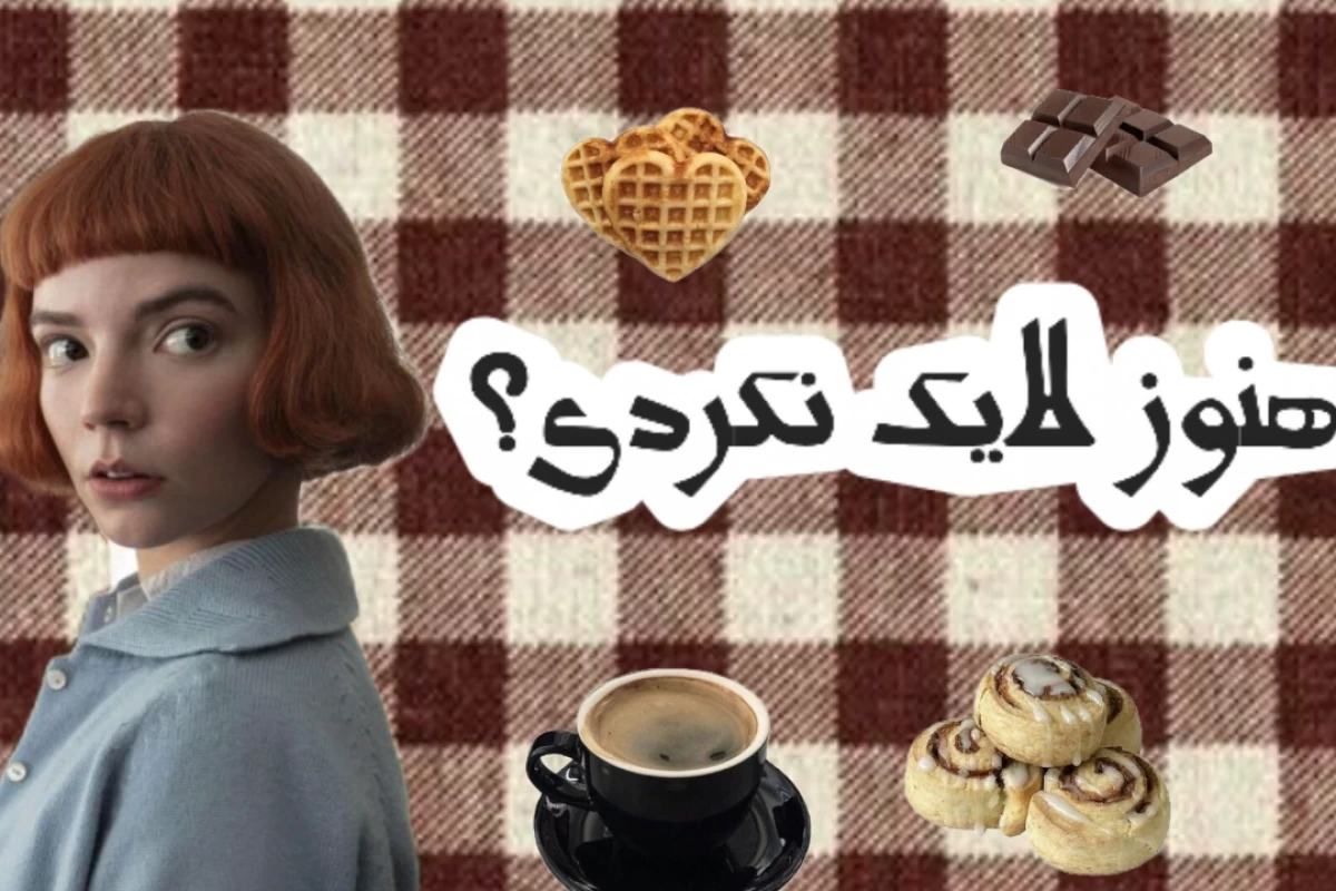 عکس 🥨:دسر هایی با چاشنی قهوه