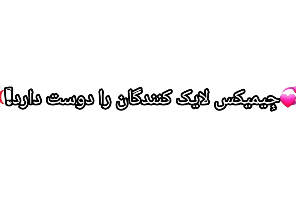 عکس ✨::کاورتو بهبود بده؟!با جیمیکس!