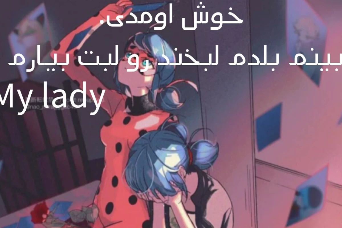 عکس میم میقولی؟ورژن میراکلس