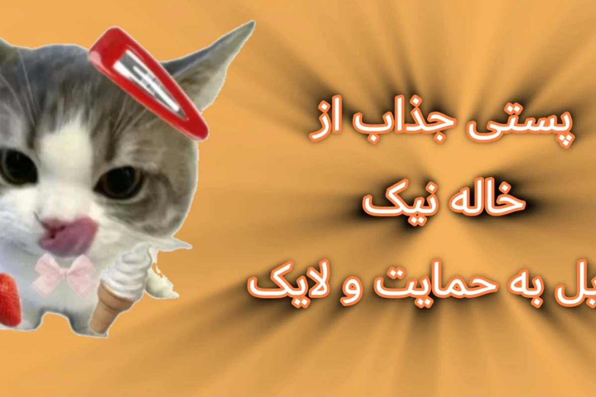 عکس 🍥 : چالش با بلاگیون