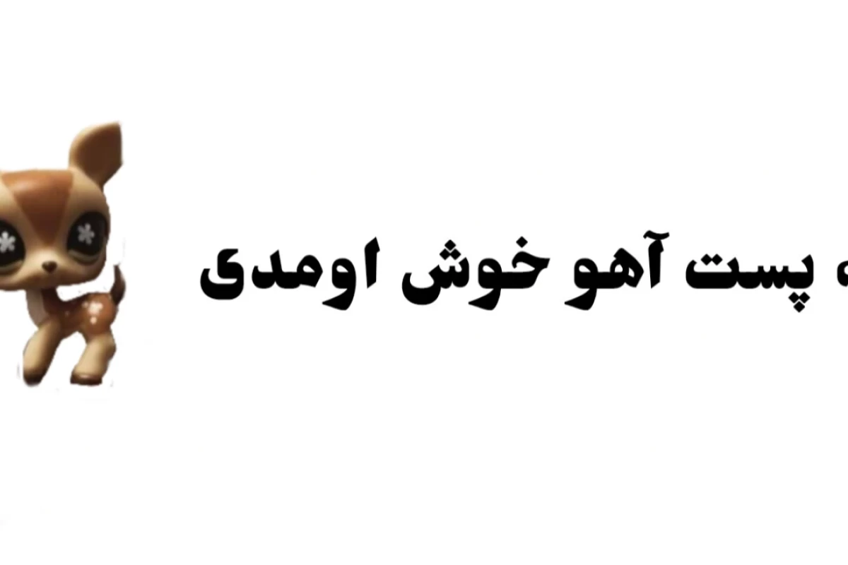 عکس "شوخی میکنی دیگه...مگه نه..؟"