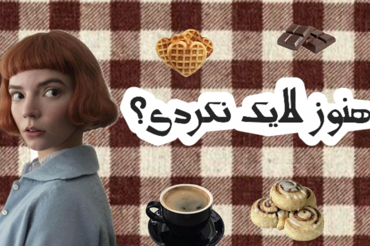 عکس 🥨:اینجا ایرانه! نه جای دیگه!