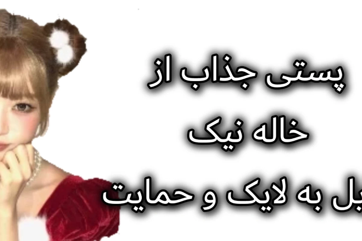 عکس 🍥 : پلی لیست نیک 1
