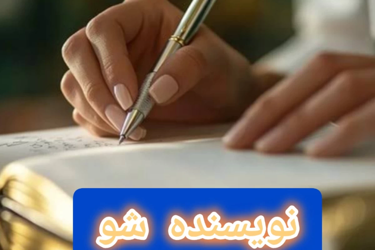 عکس نویسندگی رو شروع کن(پارت ۱)