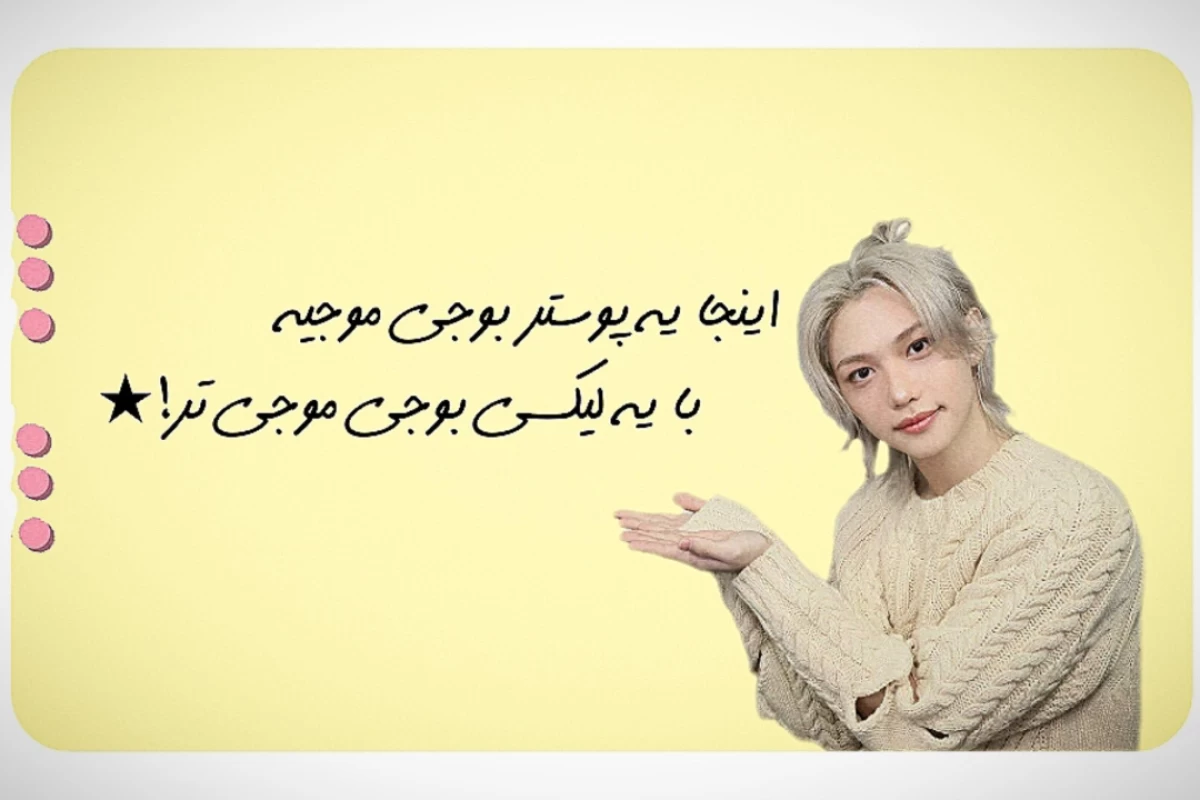 عکس ★:ایده پست دسته کیپاپ
