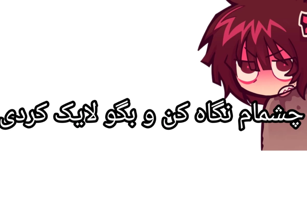 عکس 🎭::دور شو!دور شو!فقط دور شو!