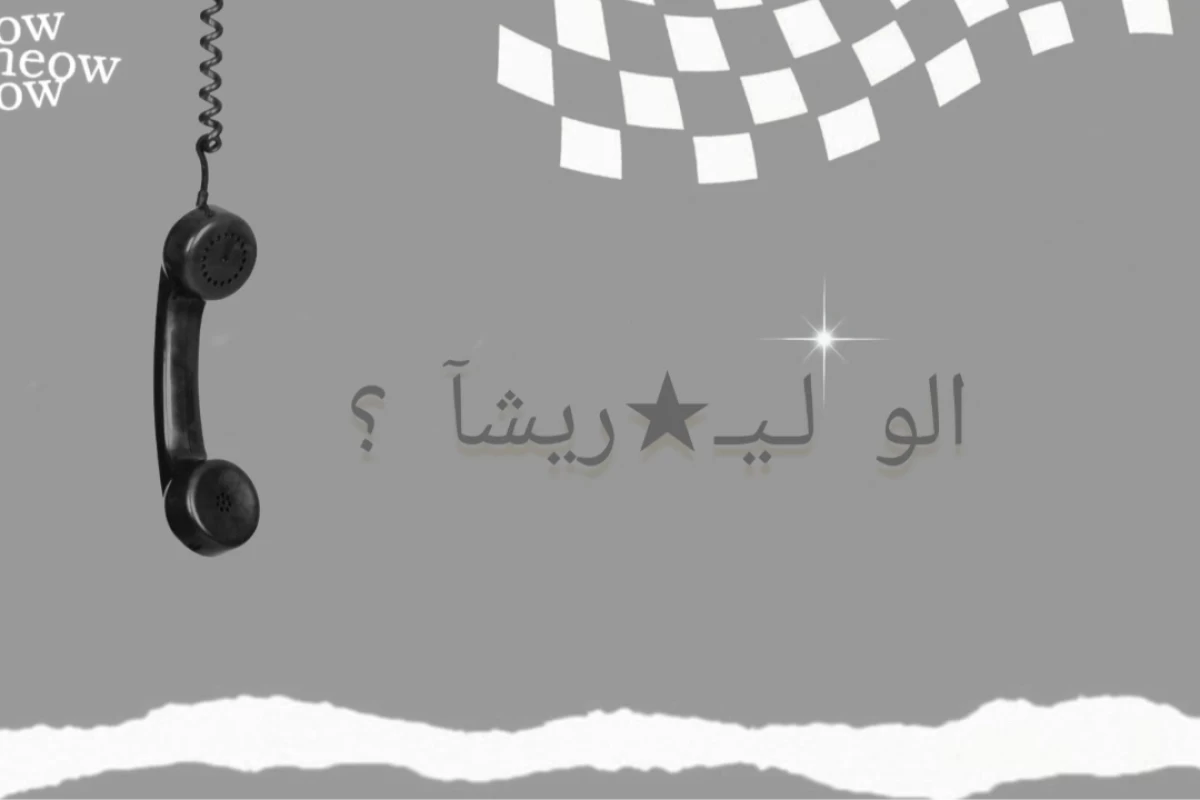 عکس 🦭::تحلیل آهنگ iconic by mistake