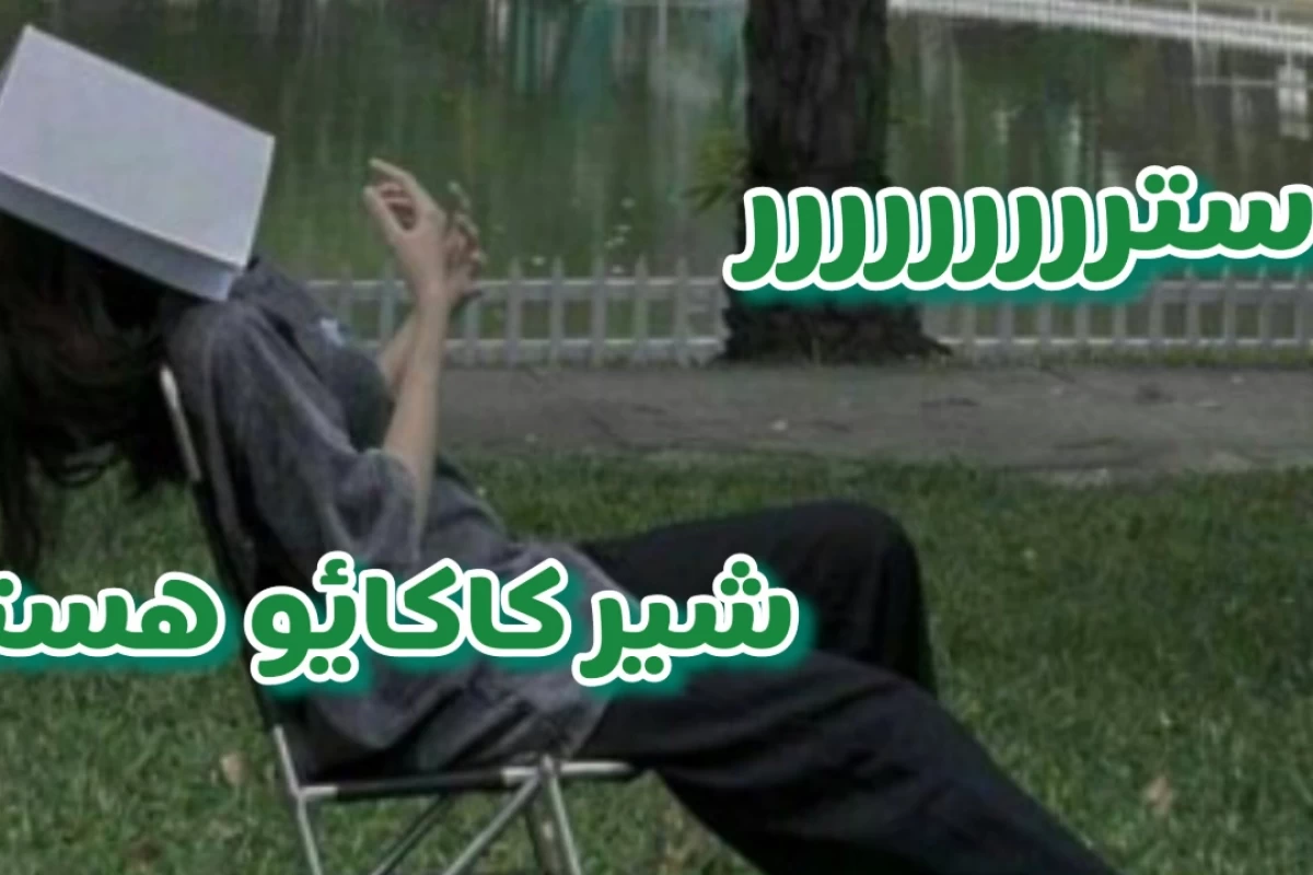 عکس در خانواده های ایرانی چه میگذرد🤣