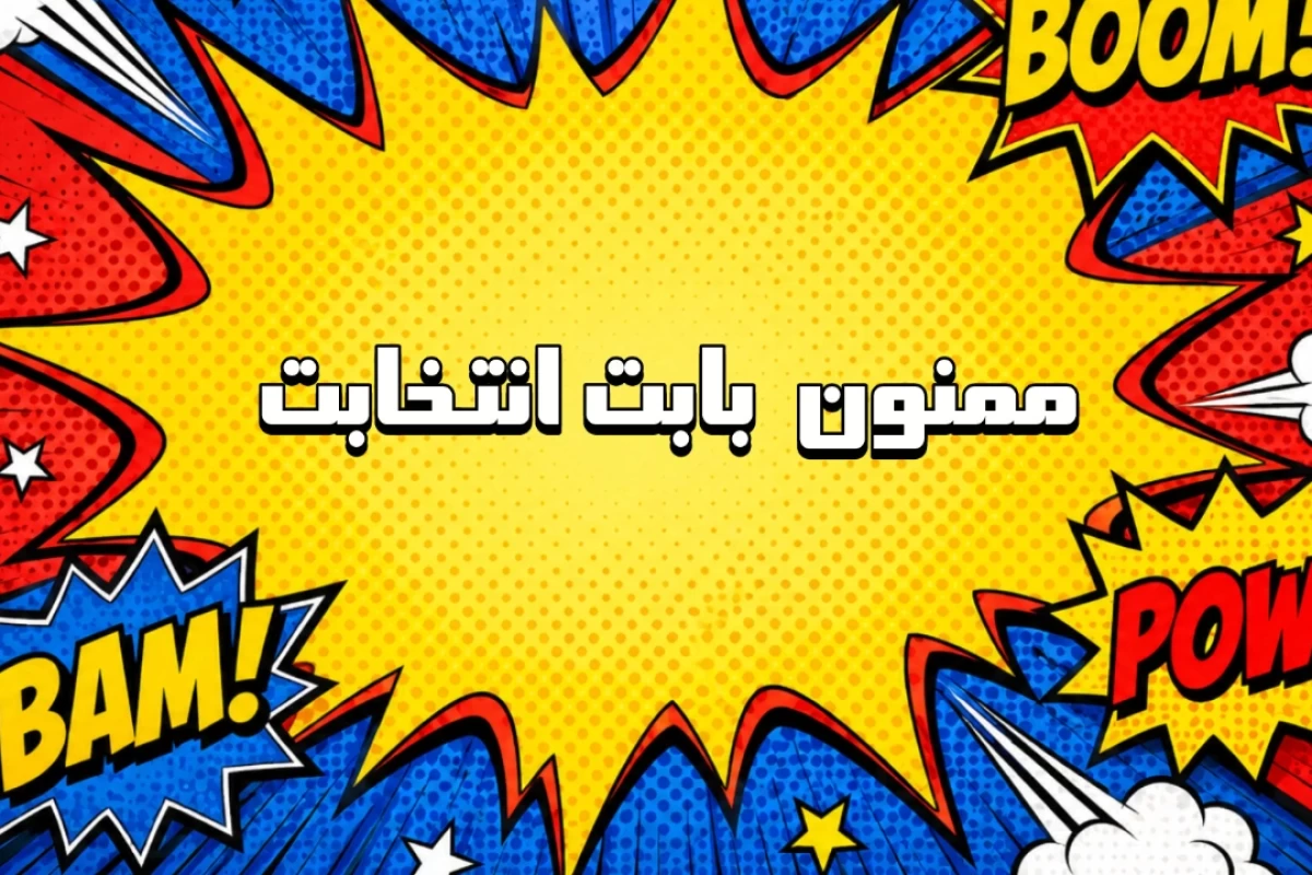 عکس آخرالزمان تستچی 💥