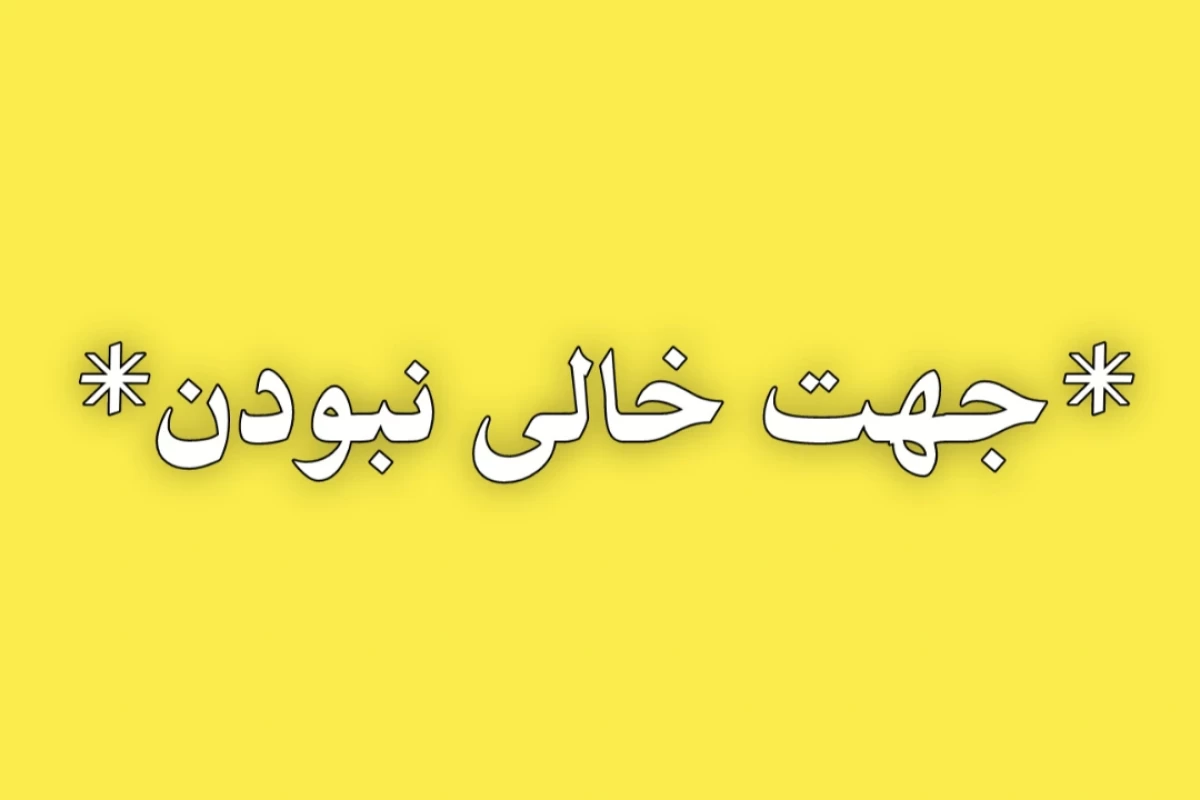 عکس میم اعلا همراه بلاگیون
