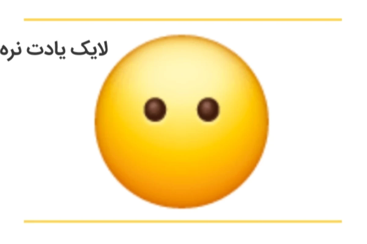 عکس معنی هر ایموجی چیه؟ | 100 اسلایدی