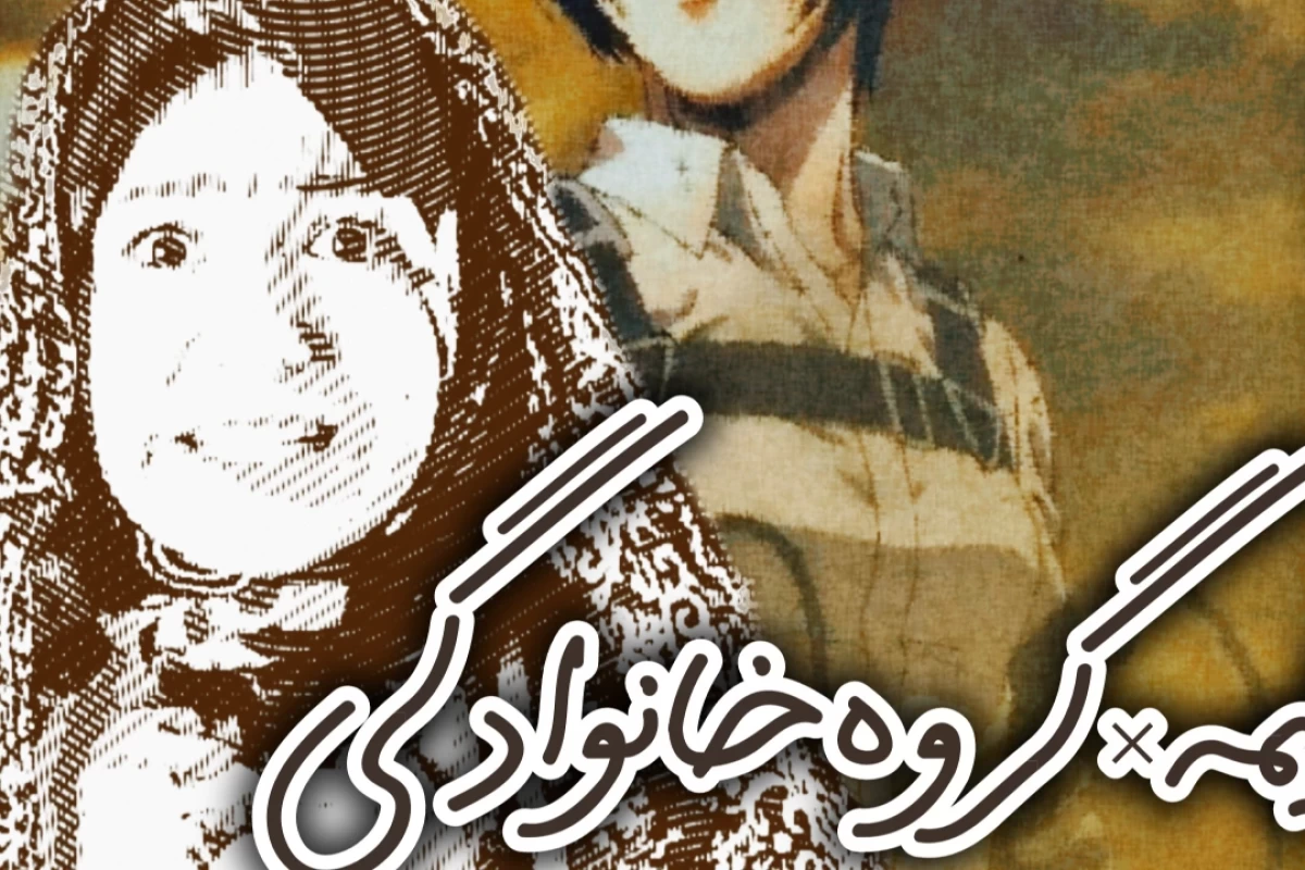 عکس انیمه×گروه خانوادگی