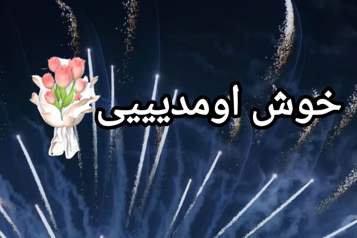 عکس 🌟:تابستان را چگونه میگذرانید