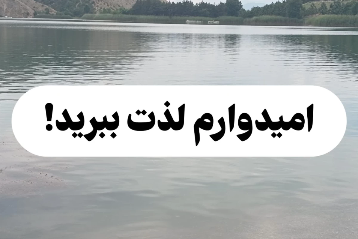 عکس ولاگ پنج روز در شمال