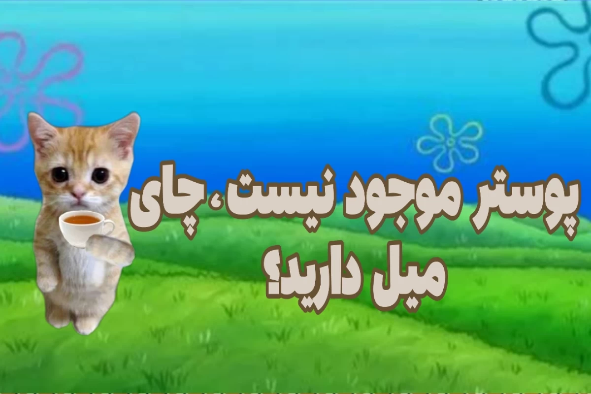عکس 🗞 : قانون بقا در کودکان