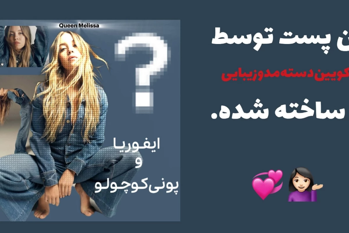 عکس " ایفوریا و پونی کوچولو