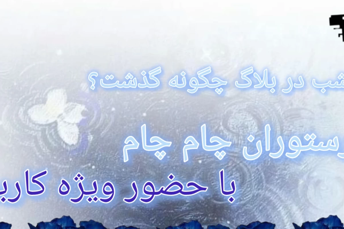 عکس رستوران در بلاگ