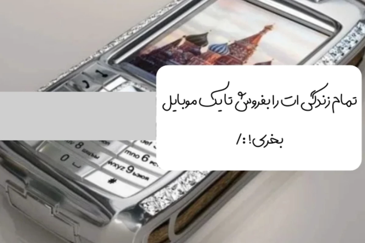 عکس گران قیمت ترین موبایل های جهان
