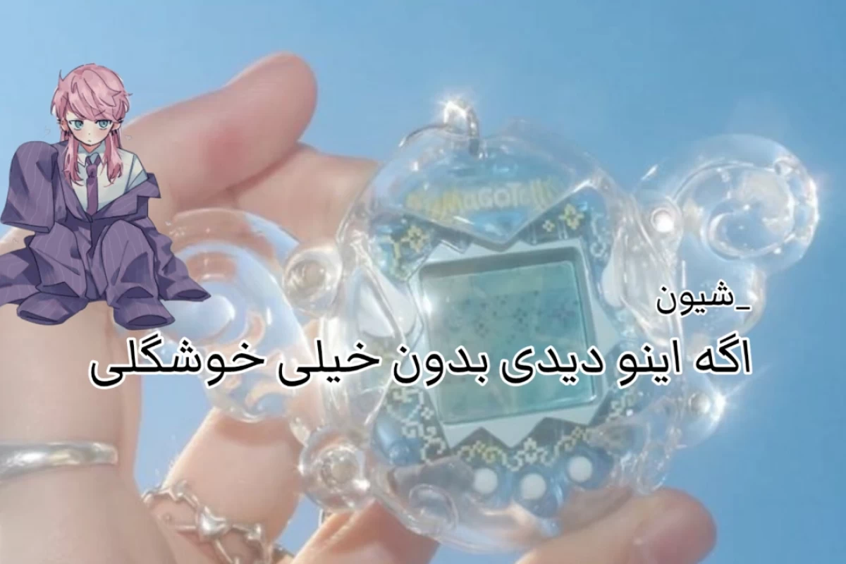 عکس هنر دست شیون؛